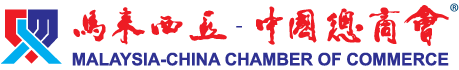 mccc_马来西亚中国总商会_logo.png