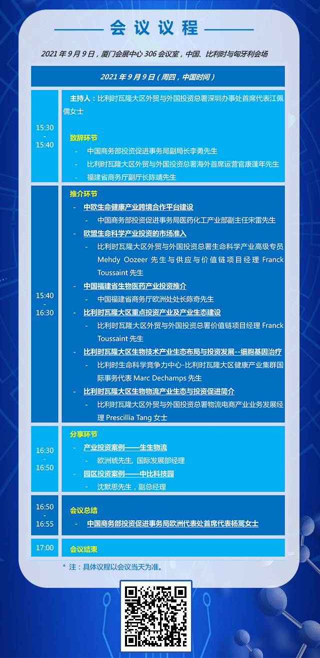 中比会议议程.png