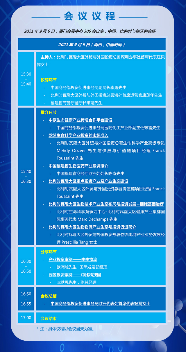 中比会议议程1.png