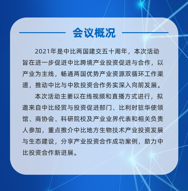 会议概况.png