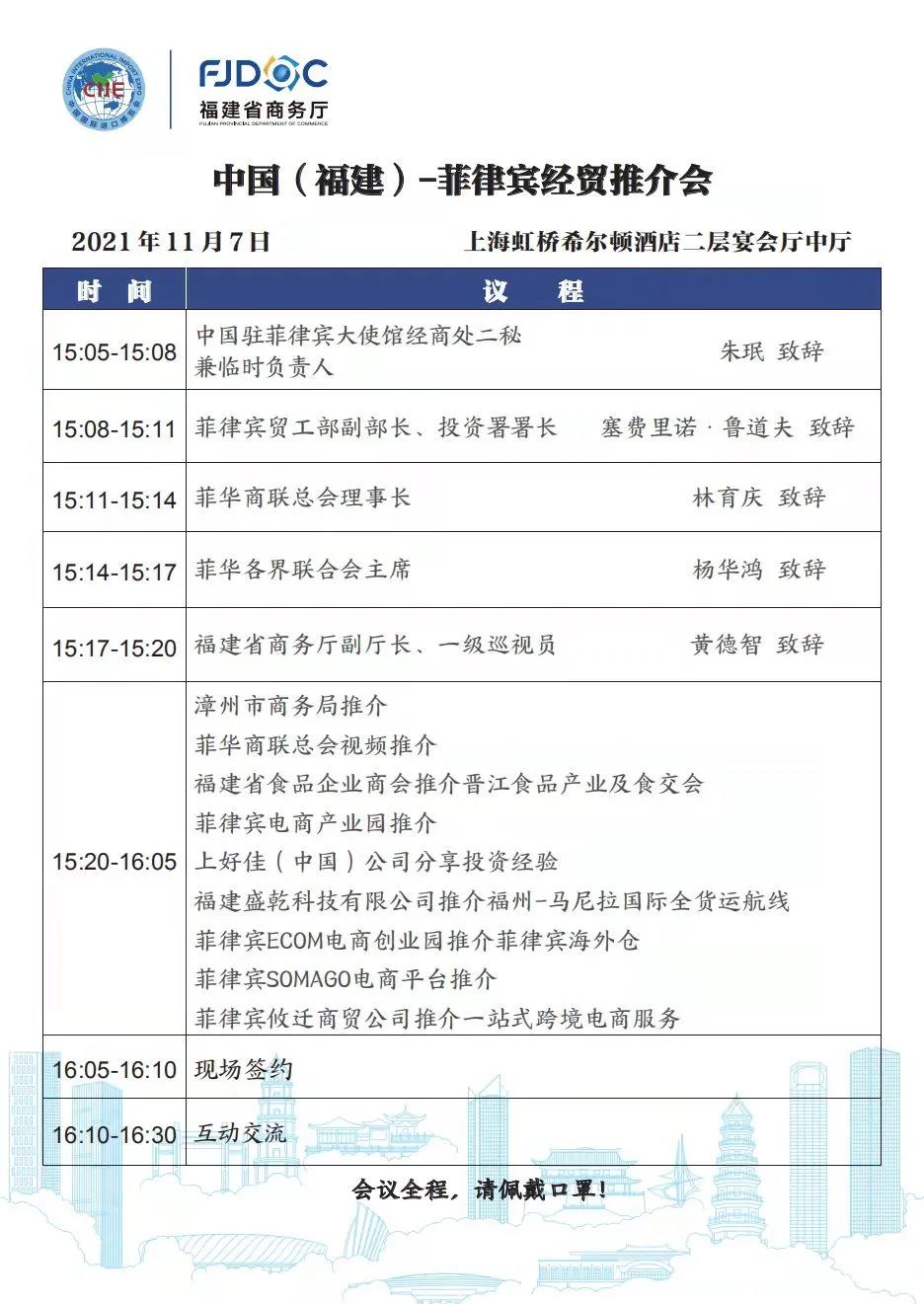 会议议程全.jpg