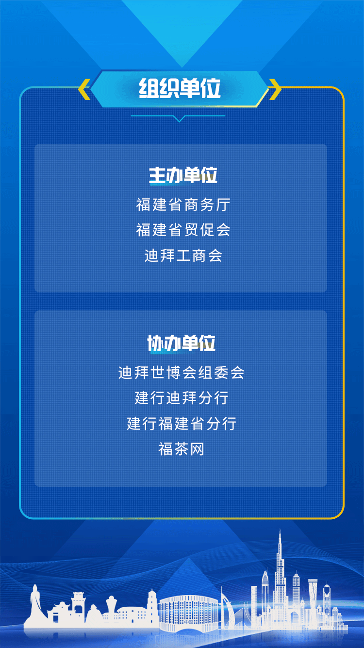 迪拜世博组织单位.png