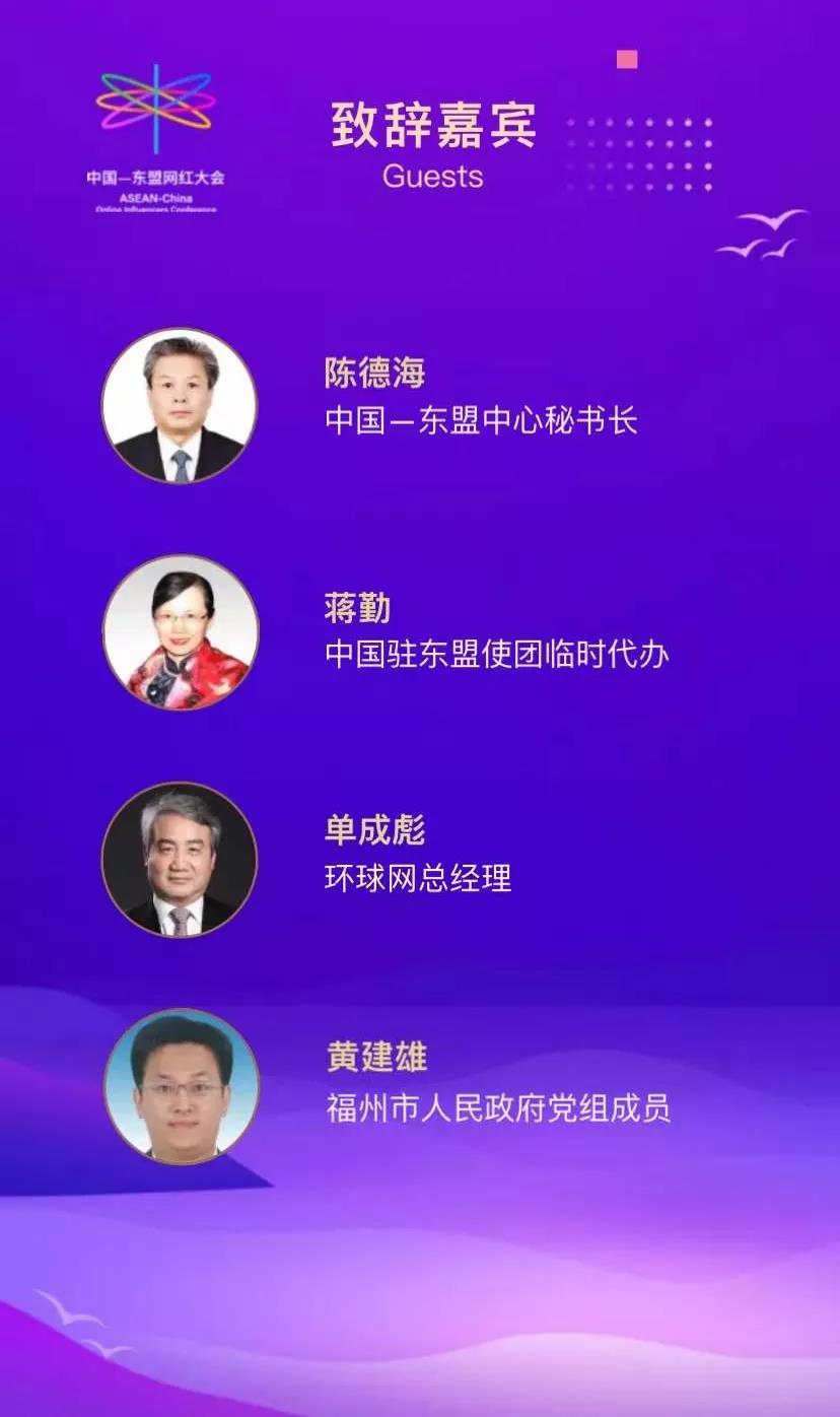 致辞嘉宾2.jpg
