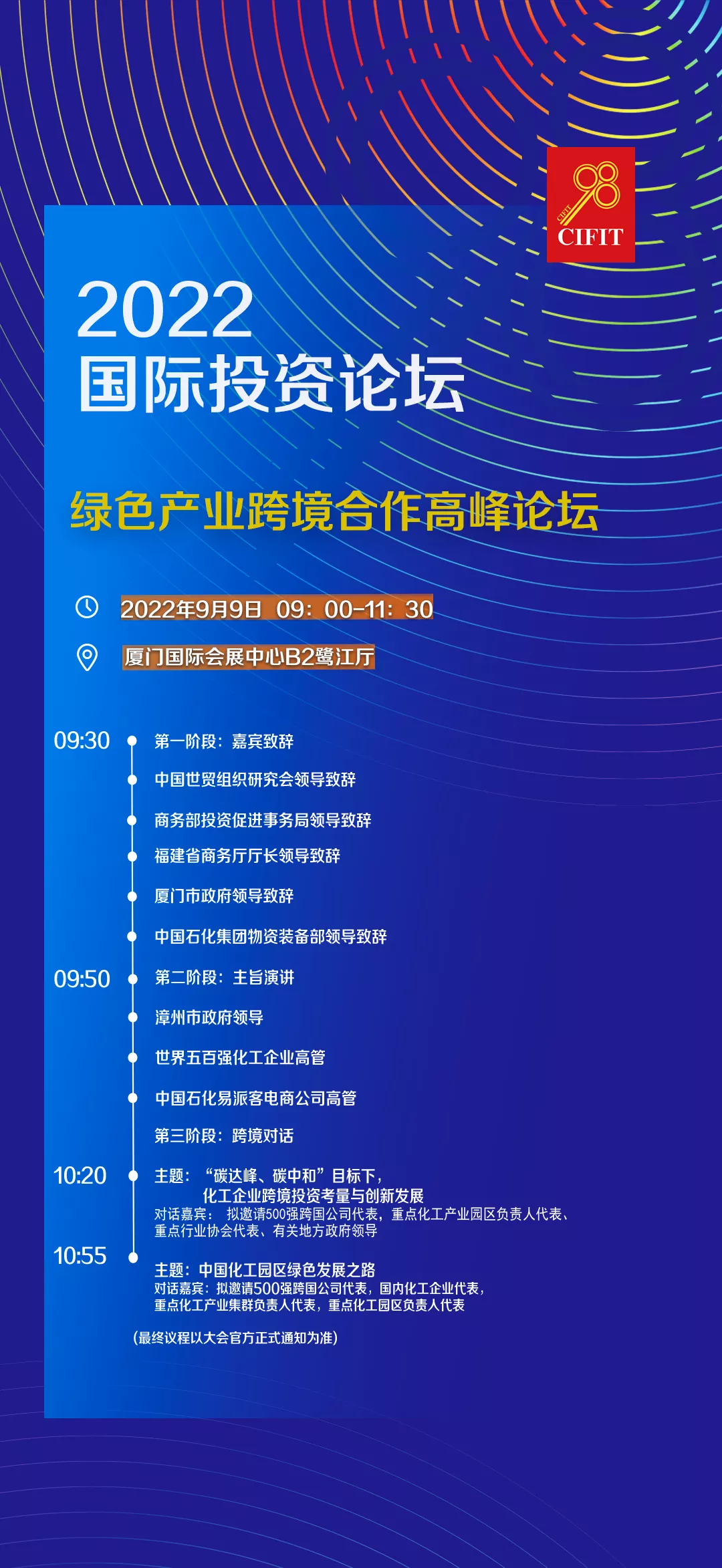 中文议程.jpg