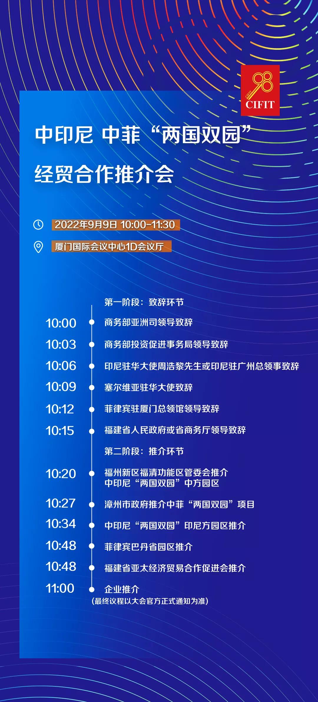 中文议程.jpg