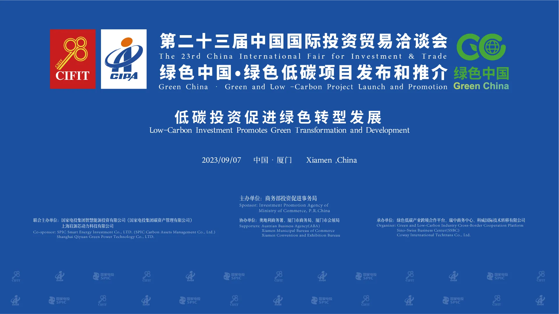 绿色中国•绿色低碳项目发布和推介.png